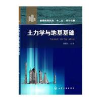土力学与地基基础(姜晨光)