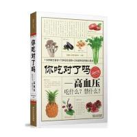 你吃对了吗？高血压吃什么？禁什么？