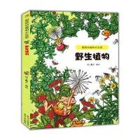 超级动植物大乐园：野生植物