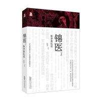 锦医(上)始知相忆深：鬼市女医与少年天子间的情仇纠葛，灭门十年，一朝相见，绯色血痕，诉尽缠绵与悲歌