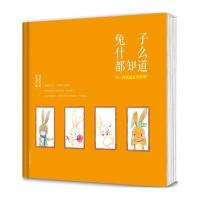 兔子什么都知道，叫一声我的名字好吗？ 9787550215757