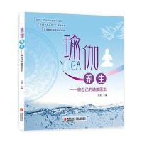 瑜伽养生—做自己的瑜伽医生()