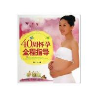 40周怀孕全程指导
