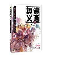 漫画的奥义：神话世界的绘制技法