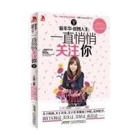 年华 微博人生：一直悄悄关注你