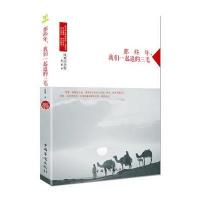 那些年，我们一起追的三毛 9787511338259