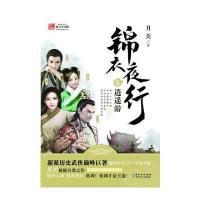 锦衣夜行5 逍遥游 9787535390264