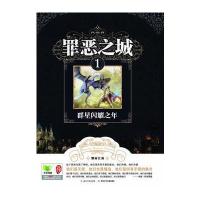 罪恶之城 1群星闪耀之年