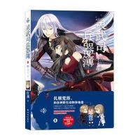 灵武司兵器簿8：蛮荒乐园 天堂