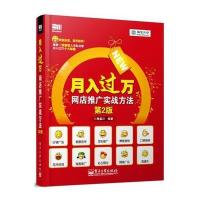 月入过万——网店推广实战方法(第2版)