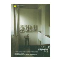 不是一回事：意大利国立罗马美术学院与威尼斯美术学院的三个画室——世界著名美术院校教育丛书