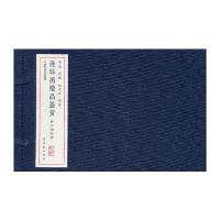 连环画精品鉴赏(华佗 沈括 祖冲之 毕昇)