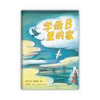 字母B里的家 9787513312837