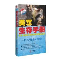 美军生存手册
