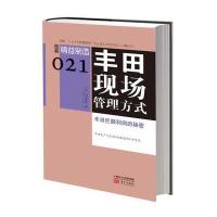 精益制造021：丰田现场管理方式