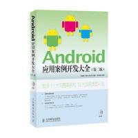 Android应用案例开发大全(第二版)