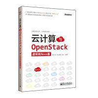 云计算与OpenStack(虚拟机Nova篇)