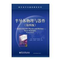 半导体物理与器件(第四版)