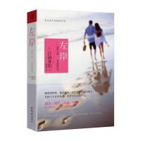 左岸：我们之间，一条爱的河流