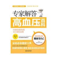 专家解答高血压百科 9787536954373