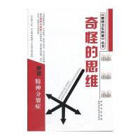 奇怪的思维 解读精神分裂症(双色)