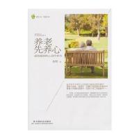 养老先养心：送给爸心灵疗养书