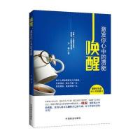 唤醒：激发你心中的潜能(畅销珍藏版)