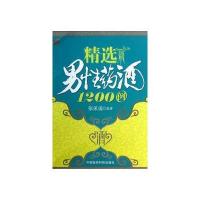 精选男性药酒1200例