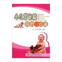 小儿常见病防治一点通