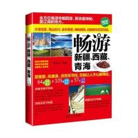 畅游新疆、西藏、青海