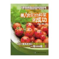 次阳台种菜就成功 9787530466018