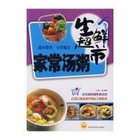 生鲜超市家常汤粥
