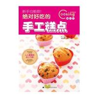 新手也能做！好吃的手工糕点