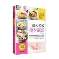 美人养颜瘦身靓汤(超值升级版)(一步一图，分步详解，煲一碗健康美味靓汤，换一生美丽容颜(超值升级，附赠DVD))