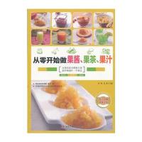 从零开始做果酱、果茶、果汁