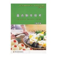 面点制作技术