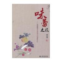 味蕾之旅——唤醒隐匿在食物中的温暖记忆