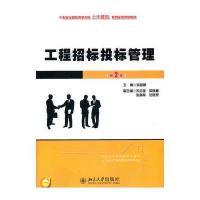 工程招标投标管理(第2版) 9787301198797