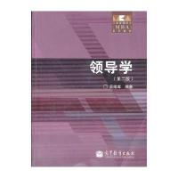 领导学(第2版工商管理硕士MBA系列教材)