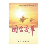 国企变革 9787516501443