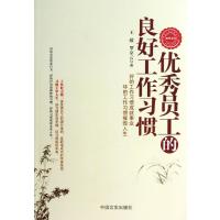 员工的良好工作习惯