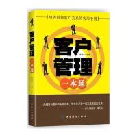 客户管理一本通