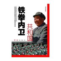 共和国铁拳内卫：一号密令