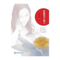 好想有个孩子：一位大龄妈妈八年圆梦手记