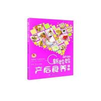 新妈妈产后食养手册(新妈妈产后食养手册(坐好月子，妈妈更健康，宝宝更聪明))
