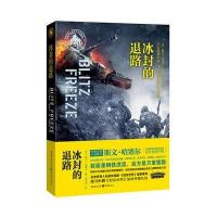 冰封的退路 9787229068196