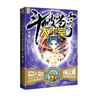 斗破苍穹之大主宰①