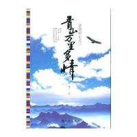 青山万里多情