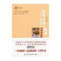 雷锋精神与中华传统文化