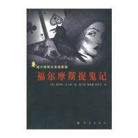 福尔摩斯捉鬼记